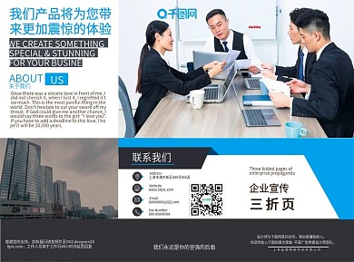 蓝色商务宣传折页