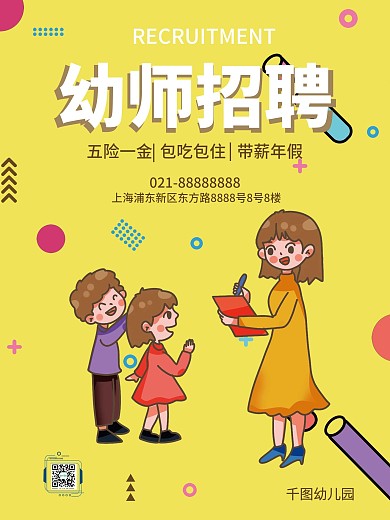 幼儿园老师招聘黄色可爱招聘幼师海报背景