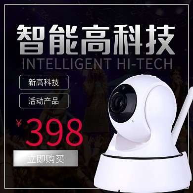 黑色简约科技风高科技电器主图直通车