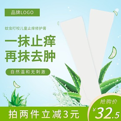 绿色芦荟清新护肤品主图淘宝天猫主图模版