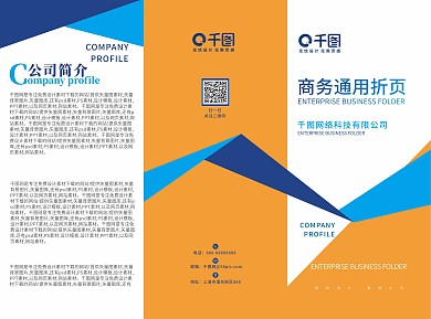 商务通用折页简约