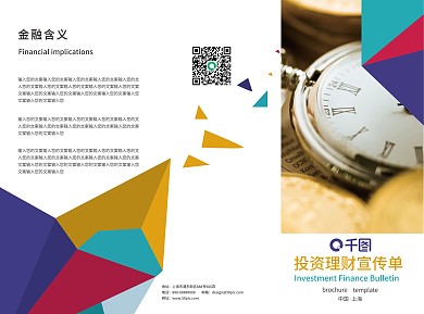 原创大气商务风彩色金融三折页