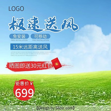 淘宝天猫空调主图直通车PSD模版