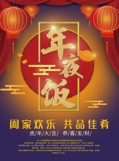 新年年夜饭套餐宣传单