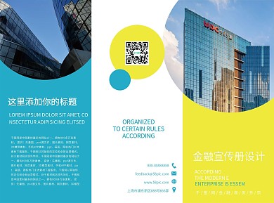 商务金融大气三折页