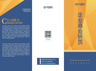 企业商务折页蓝黄色几何图形
