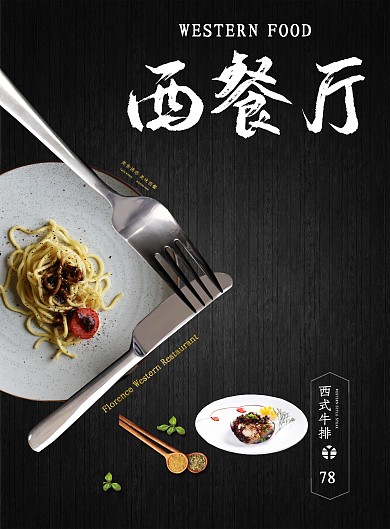 西餐菜谱