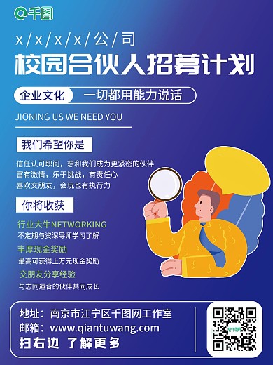 创意简约企业招聘海报蓝色扁平