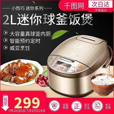 简约黑色大气风格电饭煲直通车主图