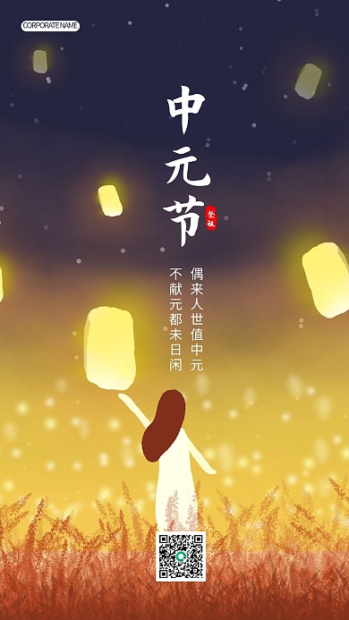 简约手绘中元节手机海报