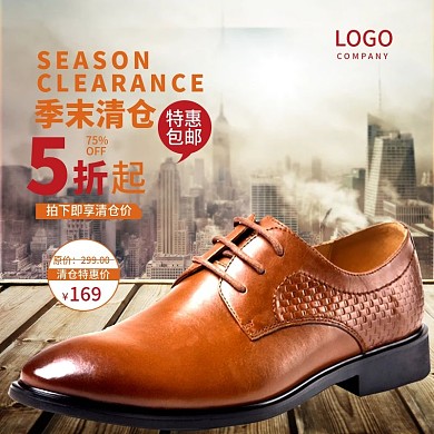 淘宝天猫季末清仓主图直通车