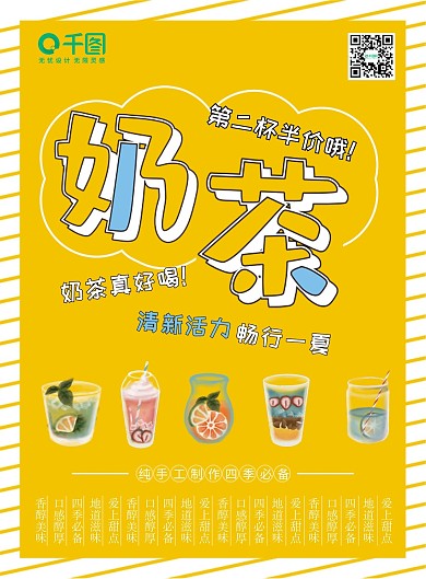 奶茶价目表宣传单