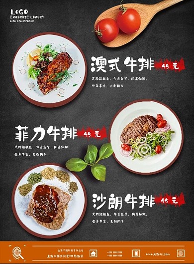 西餐厅牛排店美食菜单招聘餐牌模板