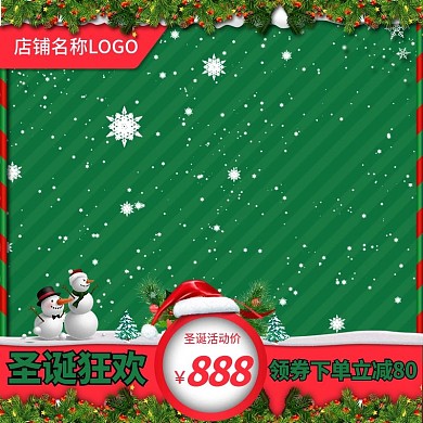 电商圣诞节狂欢活动大促主图模板