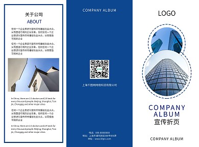 商务蓝企业大气时尚宣传折页