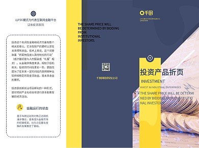 高档投资产品折页