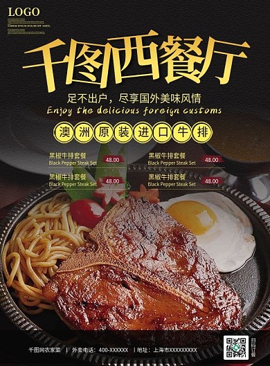 黑金色高档西餐厅餐馆饭店牛排宣传菜单