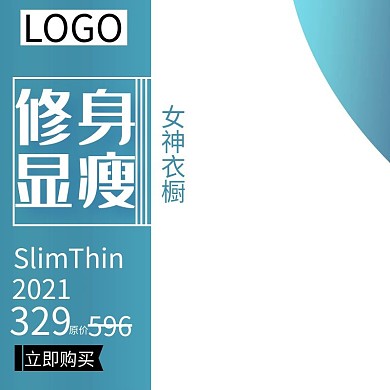 电商淘宝修身显瘦打底裤蓝青色服饰主图模板