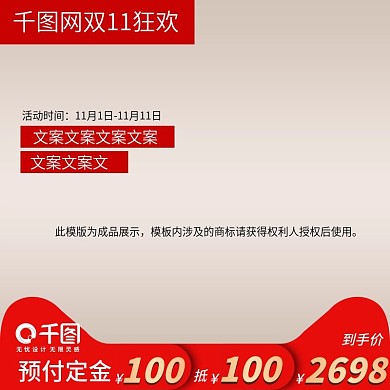 双十一主图直通车图预售返场主图