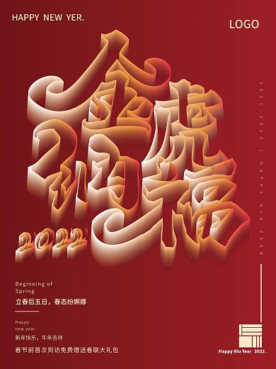 虎年空间立体字海报