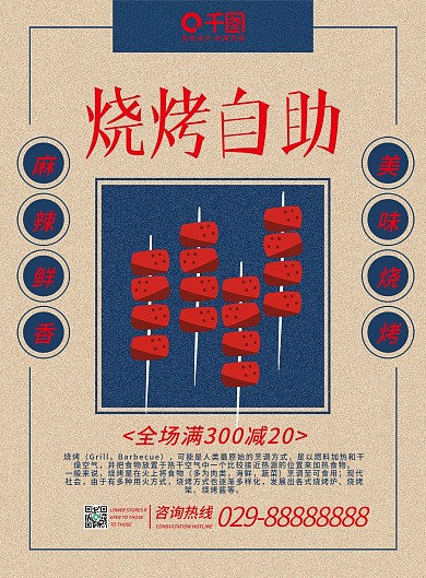 原创手绘简约风烧烤自助菜谱