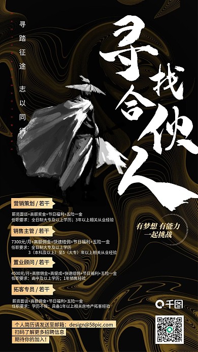 寻找合伙人招聘复古黑金色简约手机海报