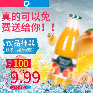 电商淘宝天猫秋季上新主题饮品主图模板