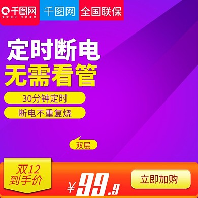 紫色炫酷风格蒸蛋器直通车主图模板