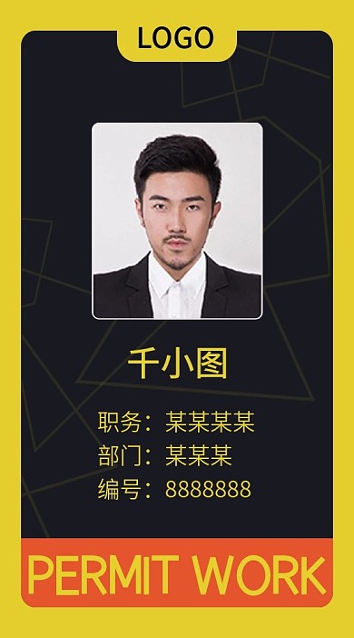 原创工作证模板2