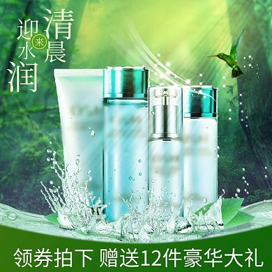 美妆洗护补水护肤化妆品直通车主图