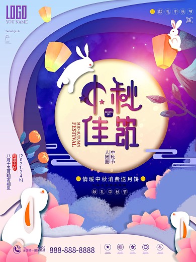 中秋节剪纸风中秋海报