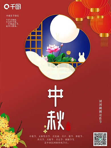 红色中国风创意简约剪纸风中秋月饼节日海报