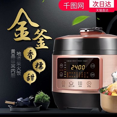 淘宝天猫黑色大气风格电饭煲直通车主图模板