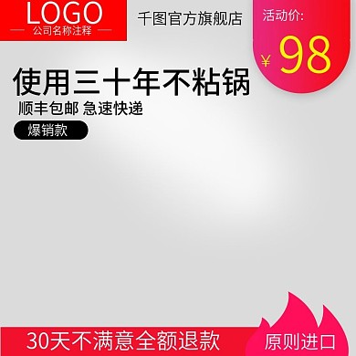 哪里是三方信息？-不粘锅简约标签主图