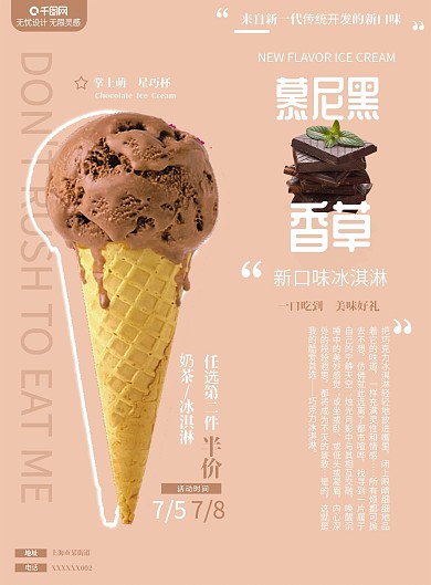 简约网红创意高端美味冰淇淋菜单单页粉色