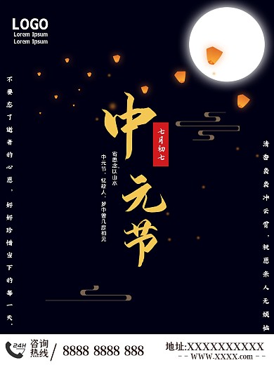 中国风中元节烟云灯缭绕海报