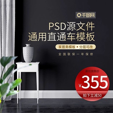 家居类直通车通用背景