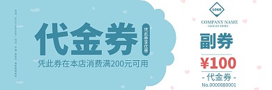 浅蓝浅粉色调甜美小清新代金券礼品券模板
