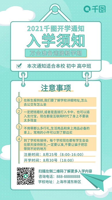 开学通知简约扁平化手机海报