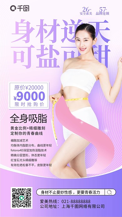 减肥瘦身紫色渐变简约清新手机海报