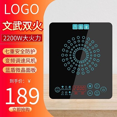 淘宝天猫直通车电磁炉数码红色促销电器主图