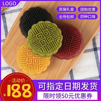 中秋月饼主图直通车