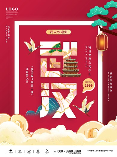 武汉国潮风城市旅游海报