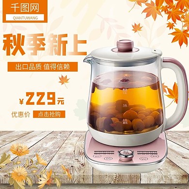 秋季上新水壶主图