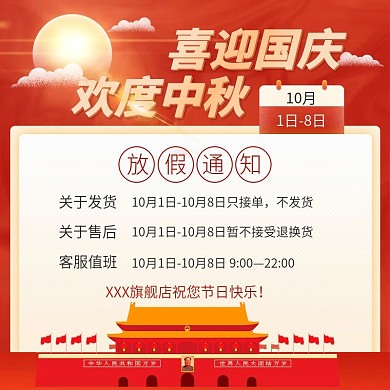 中国风中秋国庆双节同庆放假通知发货主图