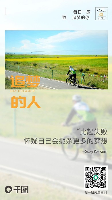 日签励志正能量学习名言追梦的人手机海报