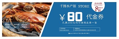 海鲜蓝色高档代金券