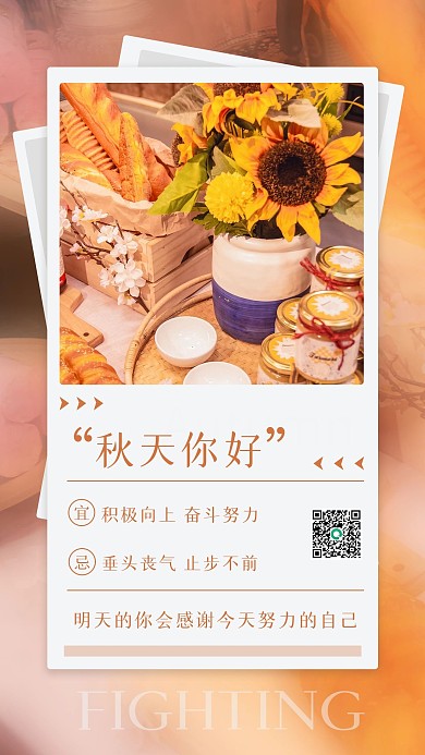 简约温暖美食九月秋天你好手机日签海报