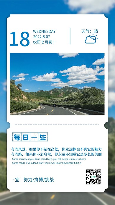 蓝色简约风景每日一签
