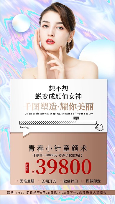 医美整形美容优惠简约时尚手机海报